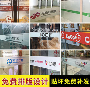 近期主推！辦公室貼膜定制玻璃門貼廣告字鏤空字不干膠磨砂貼即時貼防水腰線